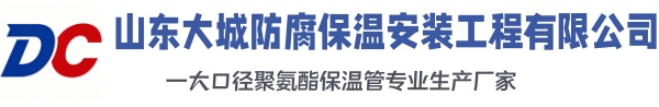 乐昌大城防腐保温安装工程有限公司